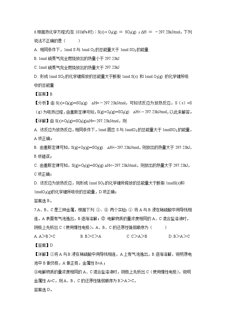 【化学】江苏省吴江平望中学2018-2019学年高二下学期第二次阶段性测试（解析版）第3页