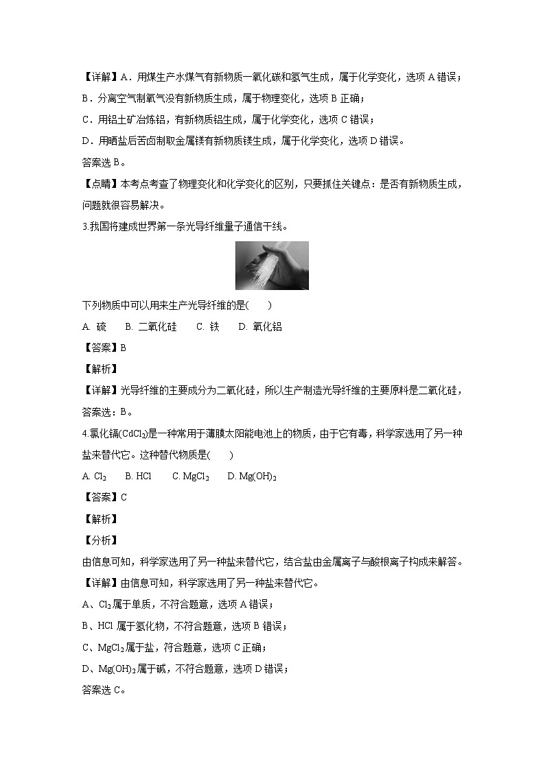 【化学】江苏省田家炳中学2018-2019学年高二下学期学业水平测试第一次模拟考试（解析版）02