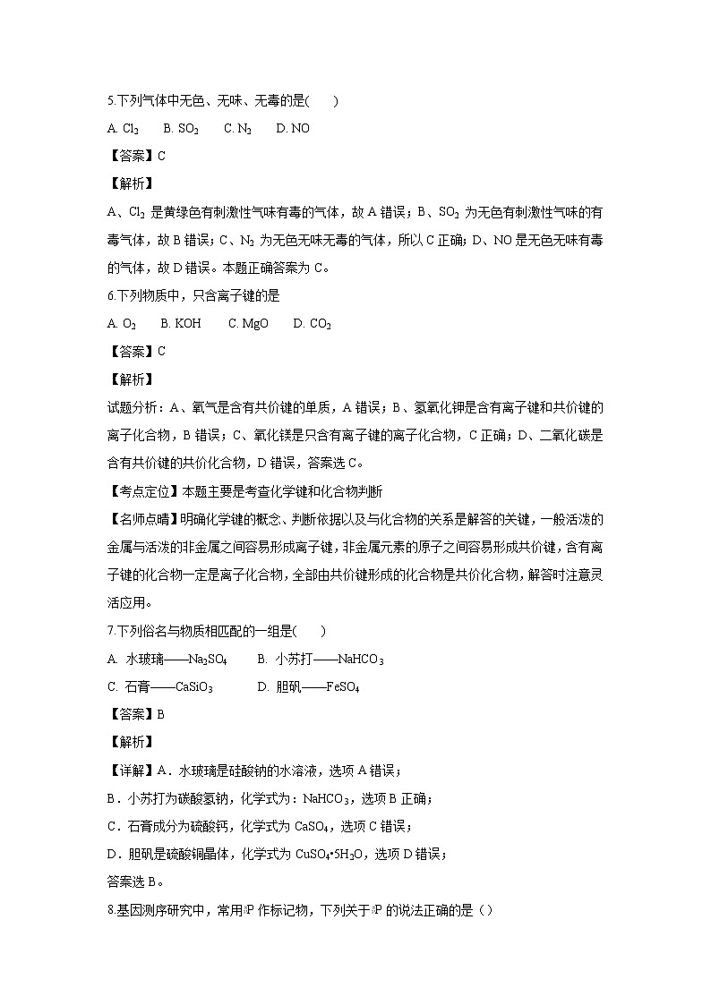 【化学】江苏省田家炳中学2018-2019学年高二下学期学业水平测试第一次模拟考试（解析版）03