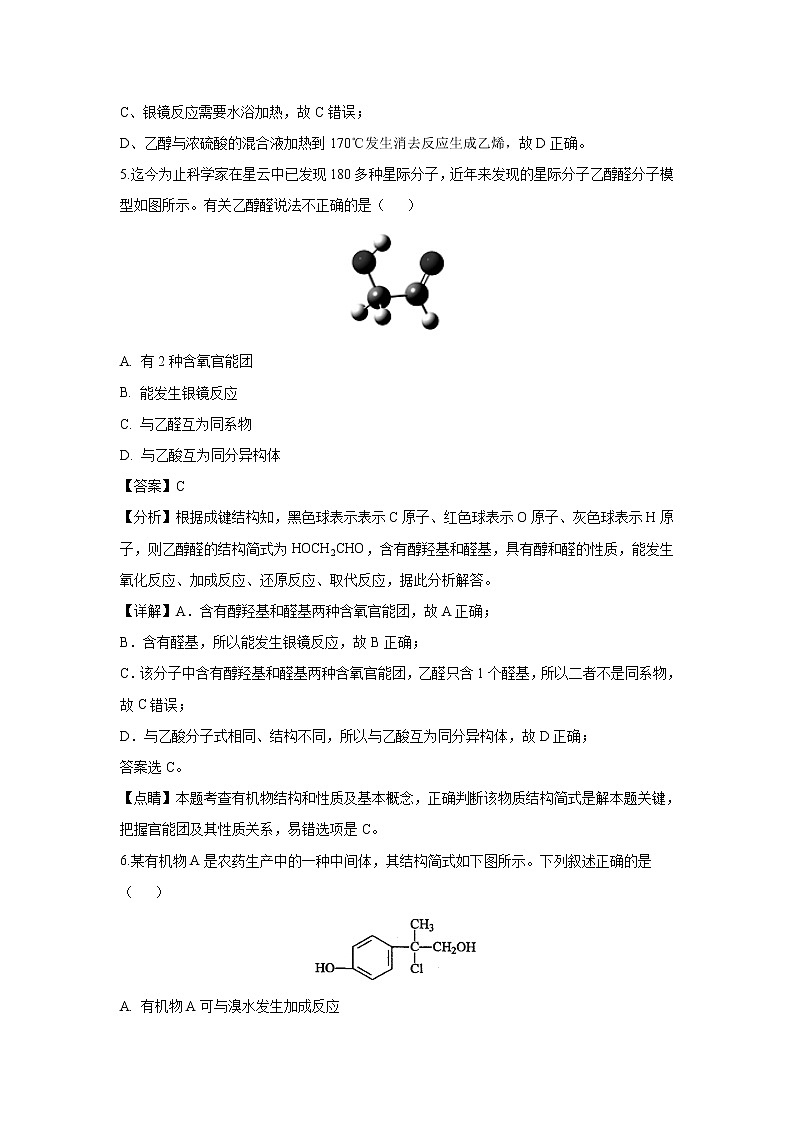 【化学】江苏省泰州中学2018-2019学年高二下学期第二次月考（解析版）第3页