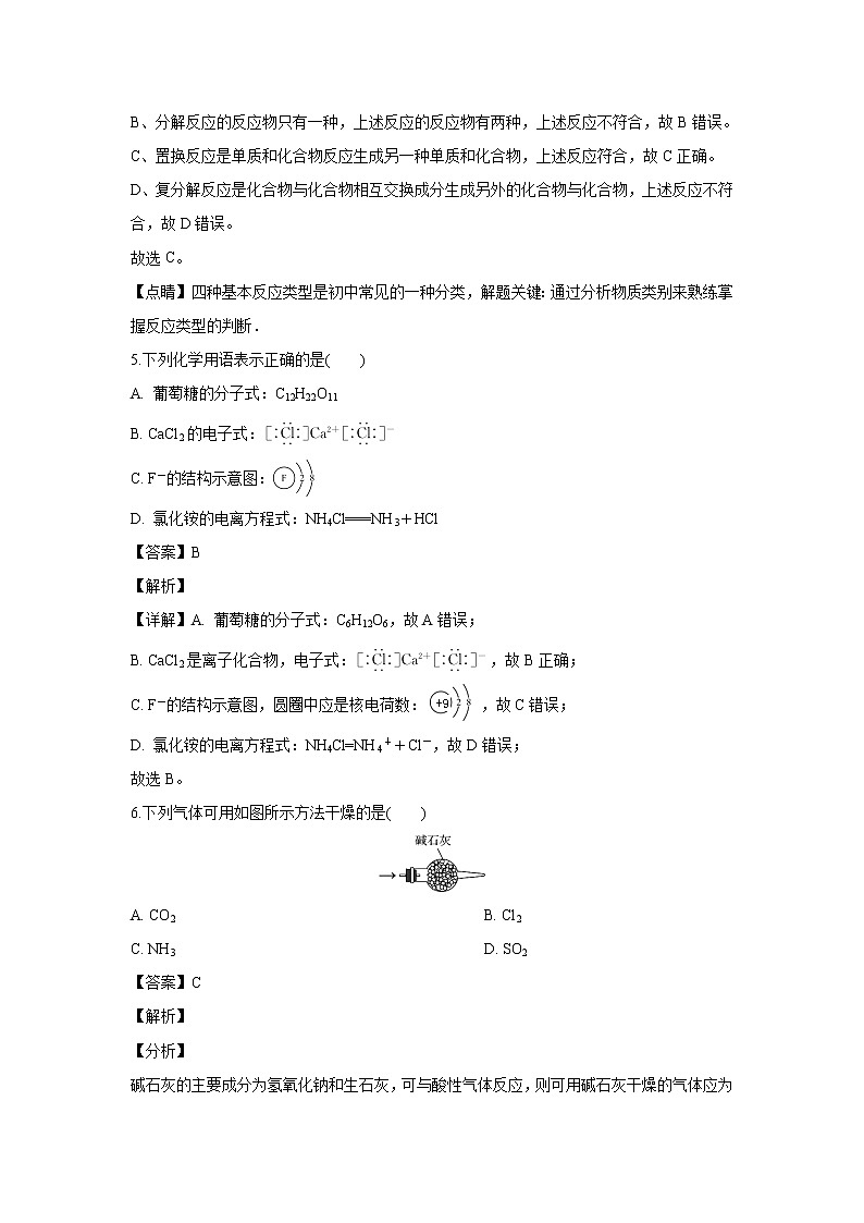 【化学】江苏省徐州市2018-2019学年高二下学期（2月）学业水平模拟测试(解析版)03