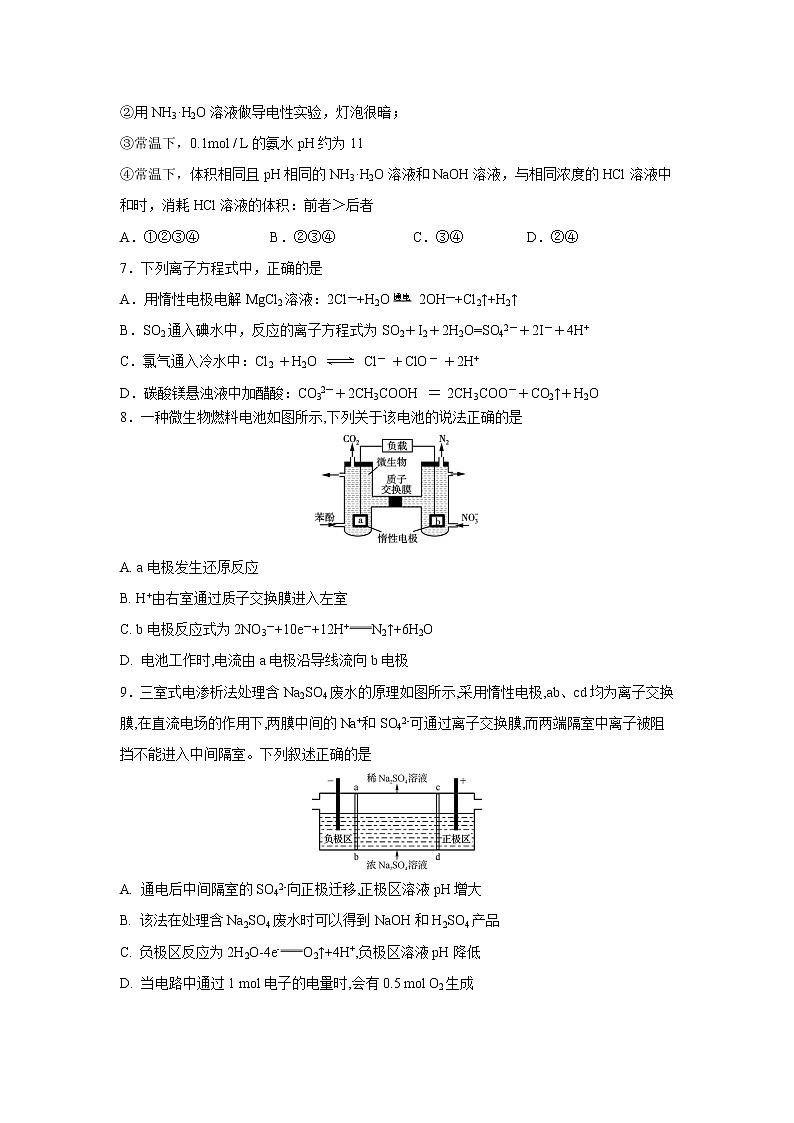 【化学】江苏省扬州中学2018-2019学年高二下学期4月月考试题02