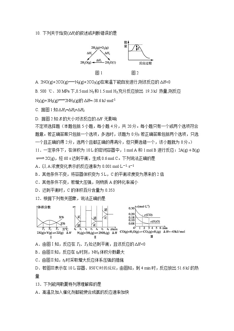 【化学】江苏省扬州中学2018-2019学年高二下学期4月月考试题03