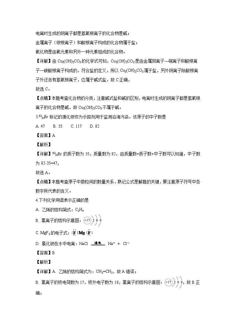 【化学】江苏省扬州市2018-2019学年高二下学期学业水平测试调研（解析版）02