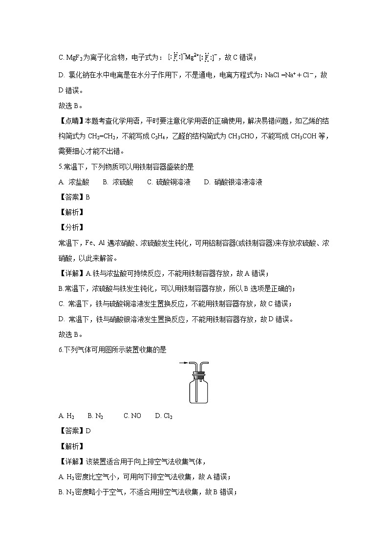 【化学】江苏省扬州市2018-2019学年高二下学期学业水平测试调研（解析版）03