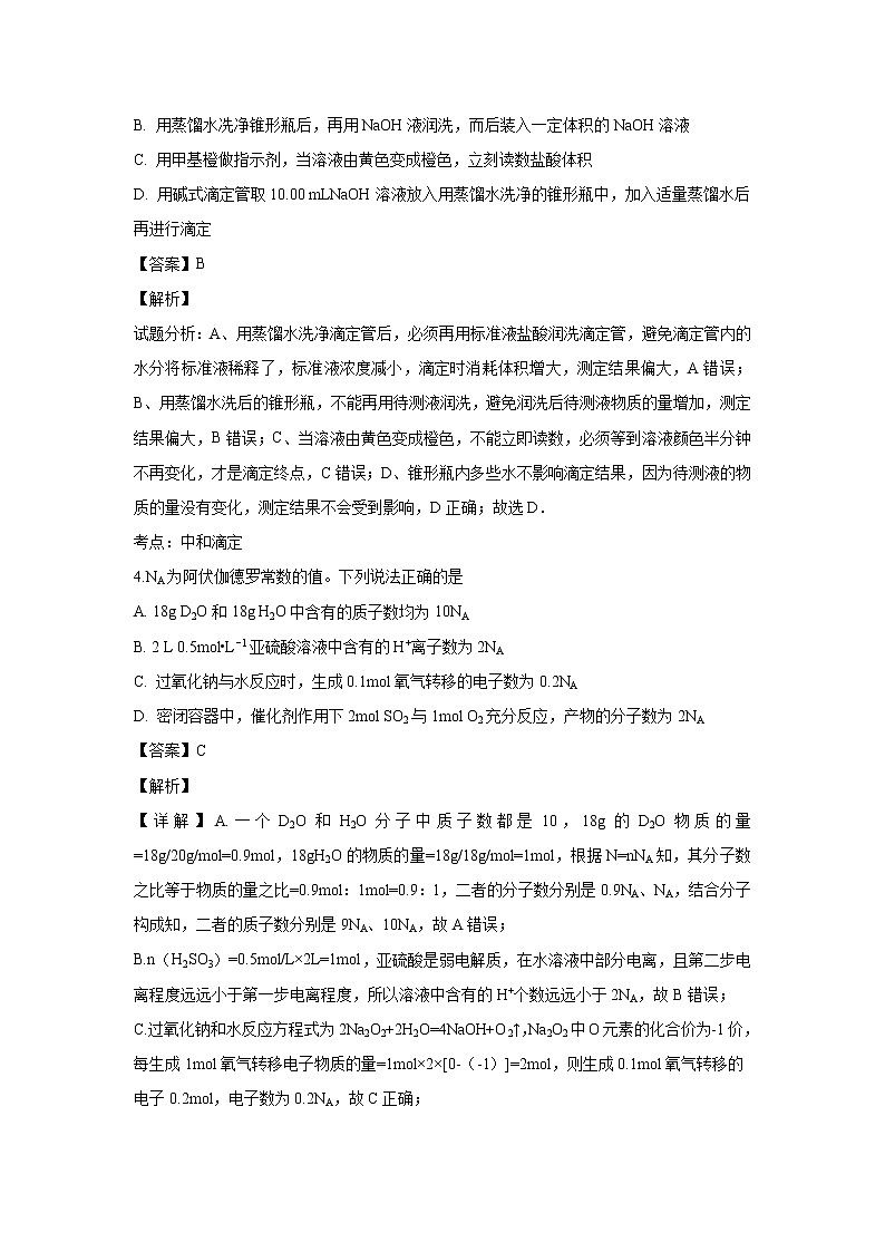 【化学】江苏省扬州中学2018-2019学年高二下学期4月月考（解析版） 试卷02