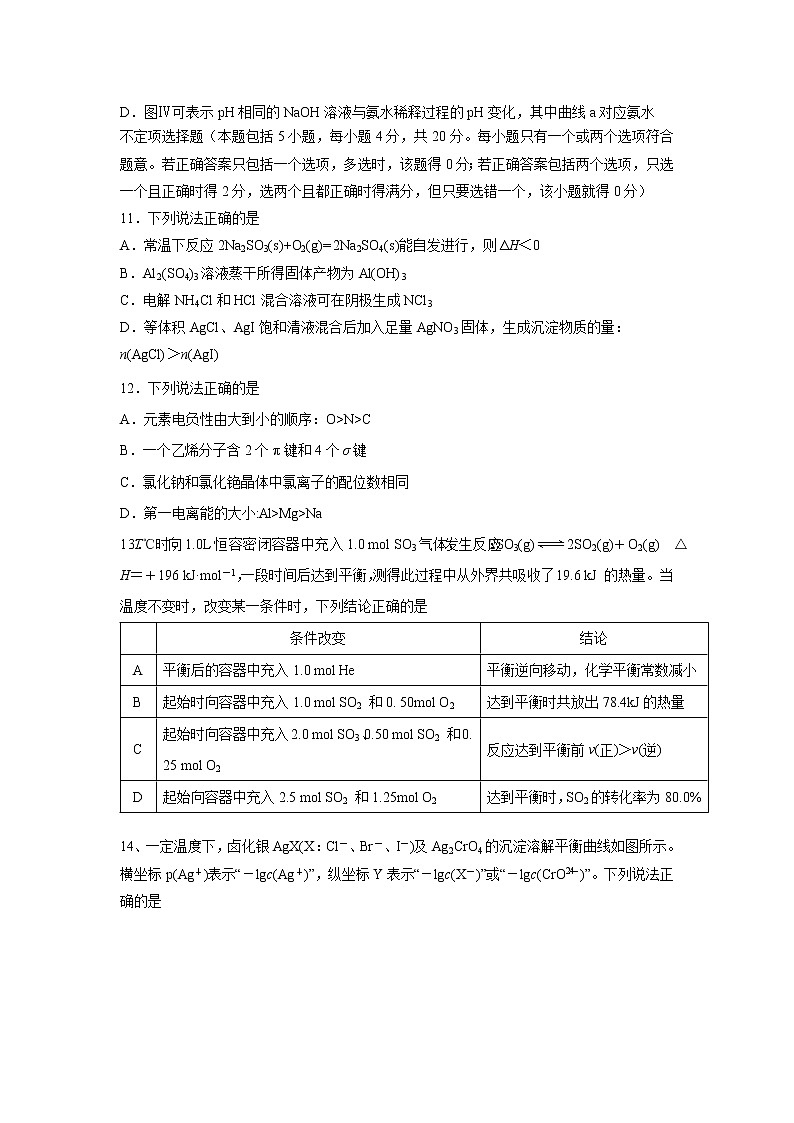 【化学】江苏省扬州中学2018-2019学年高二下学期5月月考试题（选修）03