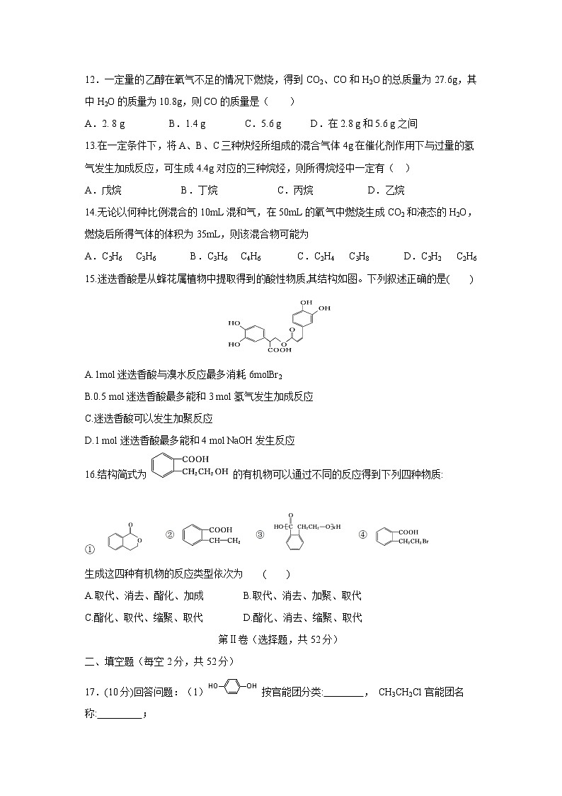 【化学】江西省奉新县第一中学2018-2019学年高二下学期第一次月考 试卷03
