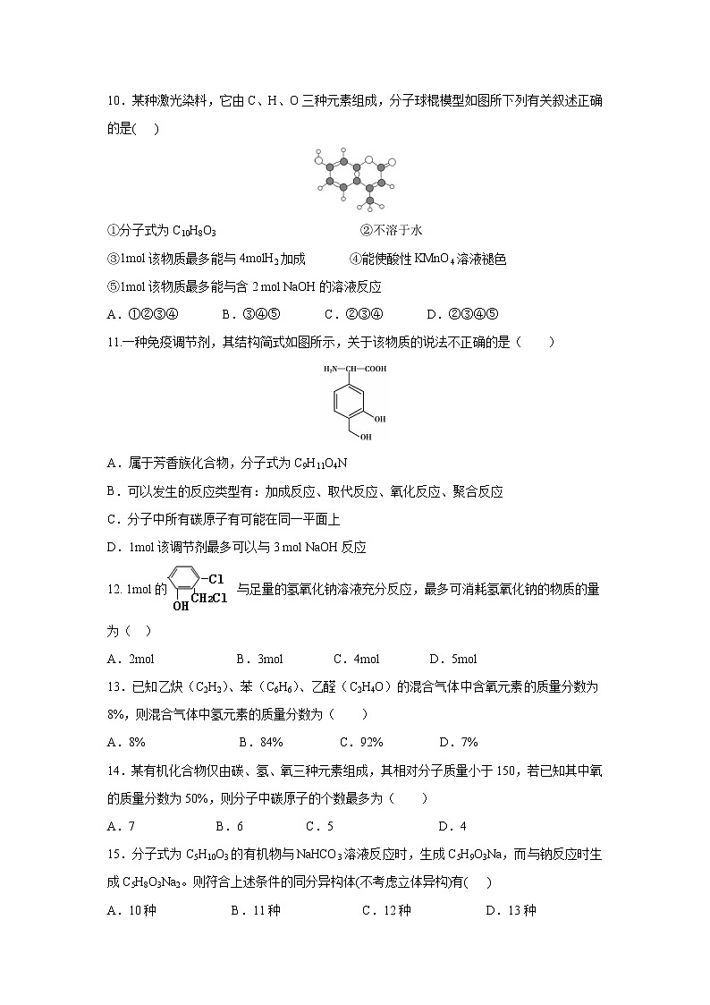 【化学】江西省奉新县第一中学2018-2019学年高二下学期第二次月考 试卷03
