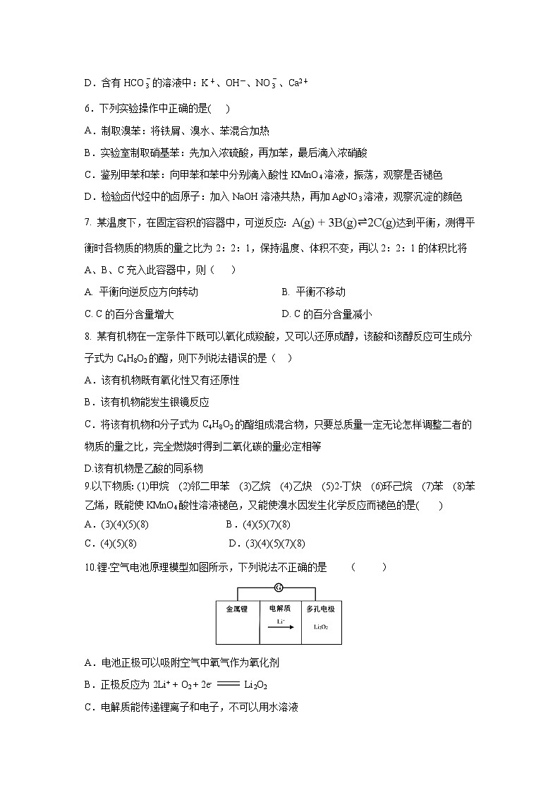 【化学】江西省大余中学2018-2019学年高二下学期第一次月考 试卷02