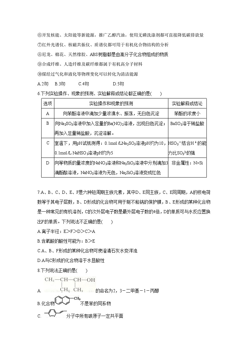 【化学】江西省吉安市重点高中2018-2019学年高二5月联考 试卷02