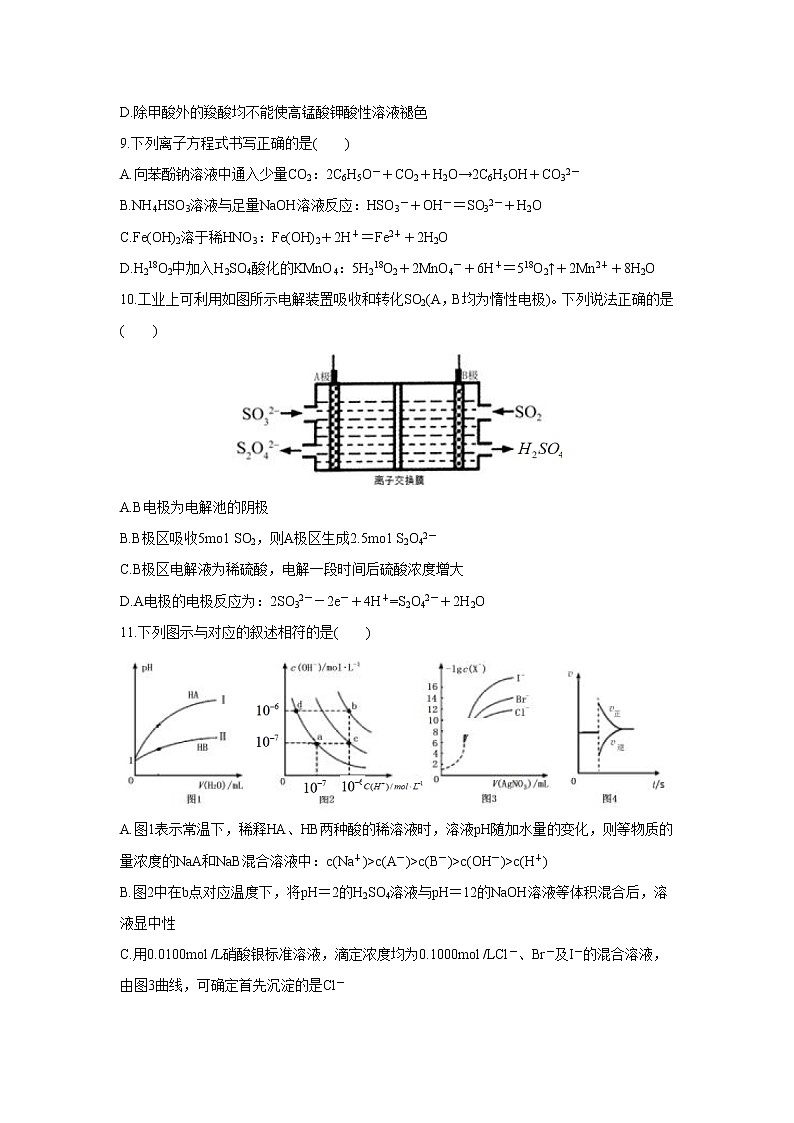 【化学】江西省吉安市重点高中2018-2019学年高二5月联考 试卷03