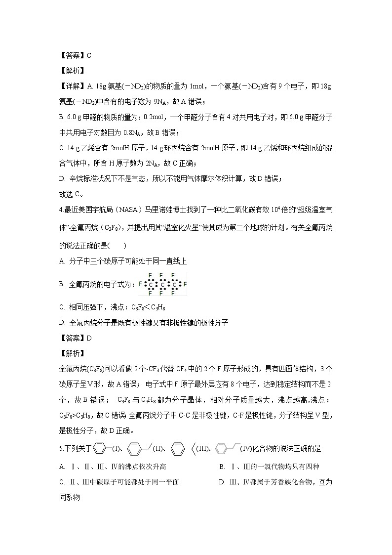 【化学】江西省南昌市八一中学、洪都中学、十七中、实验中学四校2018-2019学年高二下学期3月联考（解析版） 试卷02