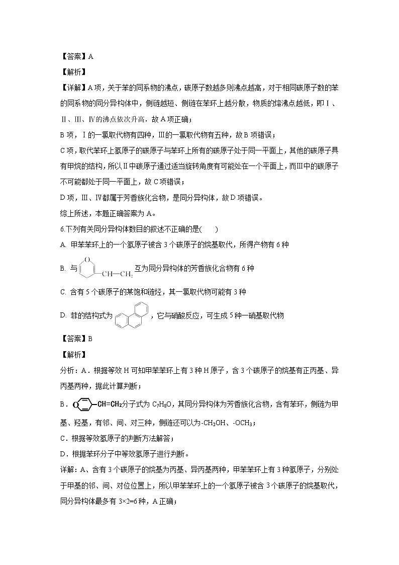 【化学】江西省南昌市八一中学、洪都中学、十七中、实验中学四校2018-2019学年高二下学期3月联考（解析版） 试卷03