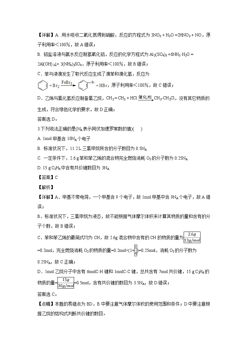 【化学】江西省临川市第一中学2018-2019学年高二下学期第二次月考（解析版） 试卷02