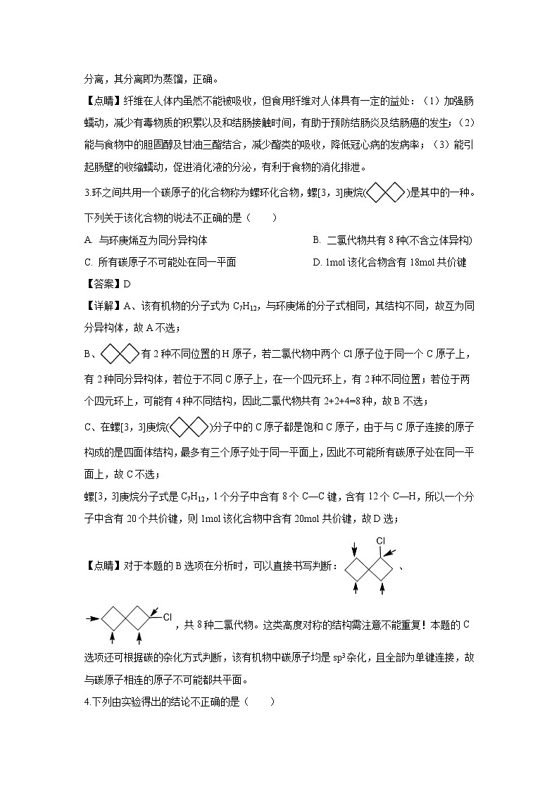 【化学】江西省临川二中、临川二中实验学校2018-2019学年高二下学期第三次联考（解析版） 试卷02