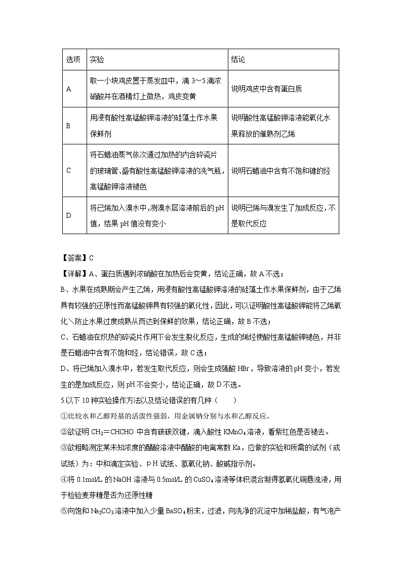 【化学】江西省临川二中、临川二中实验学校2018-2019学年高二下学期第三次联考（解析版） 试卷03