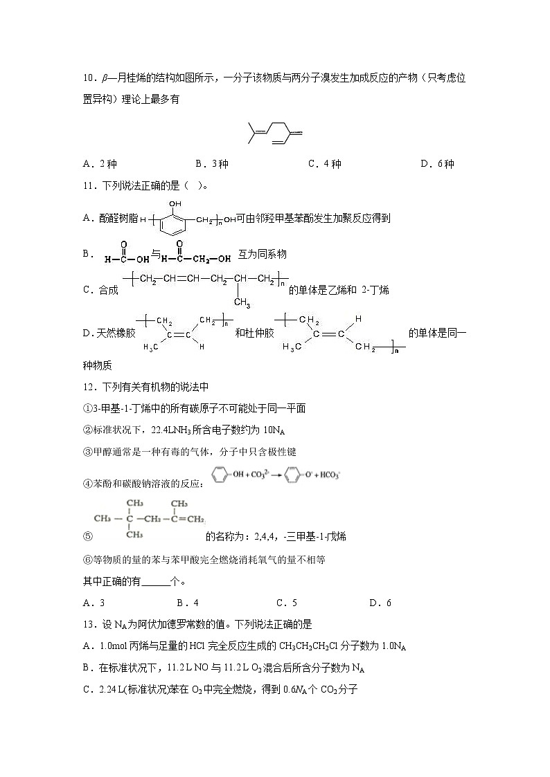 【化学】湖南省衡阳市第八中学2018-2019学年高二下学期第一次月考试题03