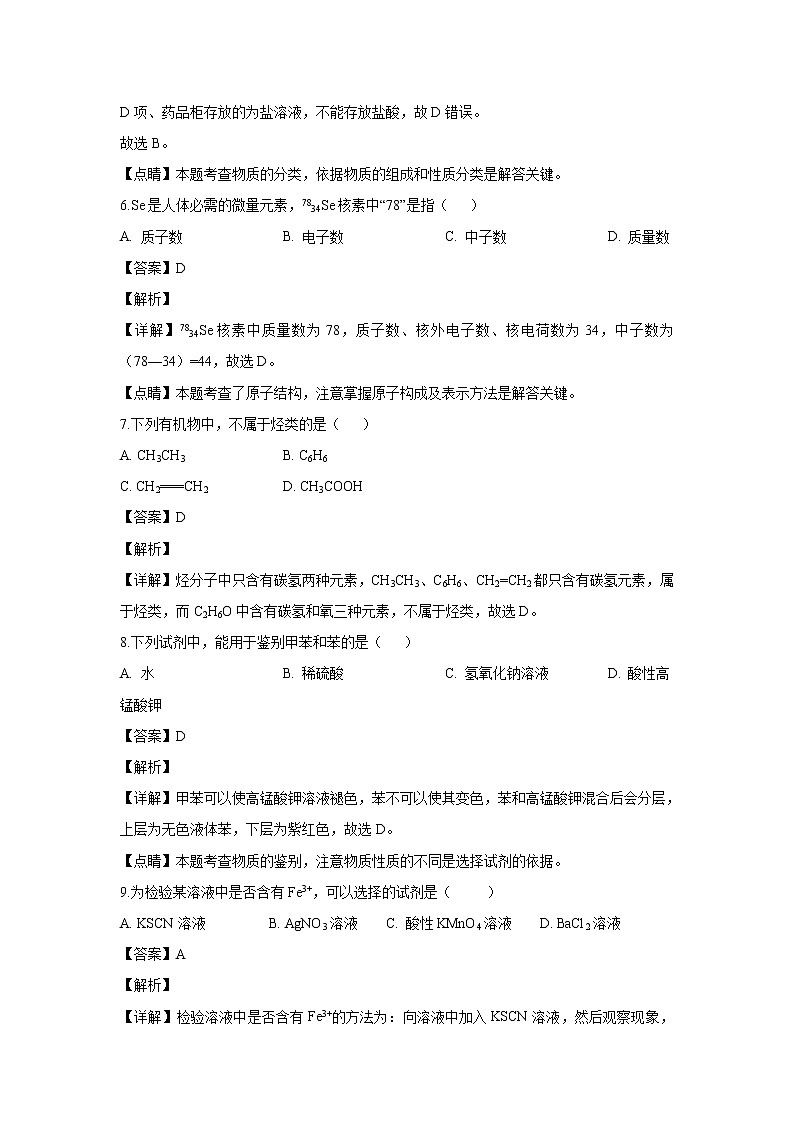 【化学】湖南省茶陵县第三中学2018-2019学年高二下学期第一次月考（解析版） 试卷03