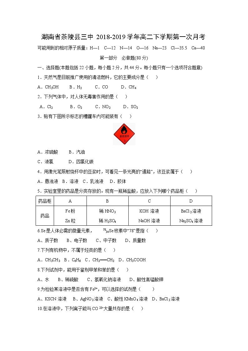 【化学】湖南省茶陵县三中2018-2019学年高二下学期第一次月考 试卷01