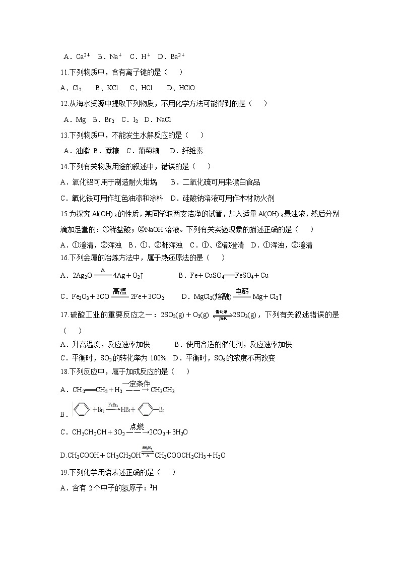 【化学】湖南省茶陵县三中2018-2019学年高二下学期第一次月考 试卷02