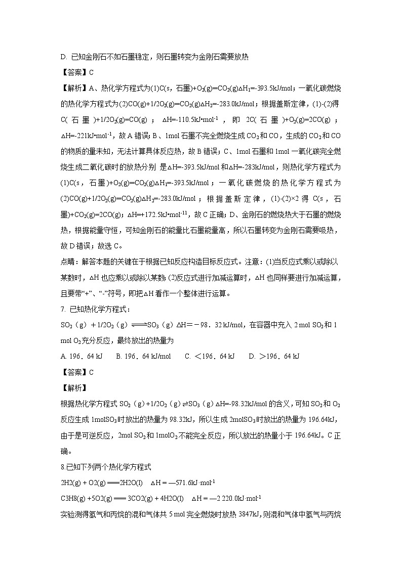 【化学】湖南省辰溪博雅实验学校2018-2019学年高二8月月考（解析版）第3页