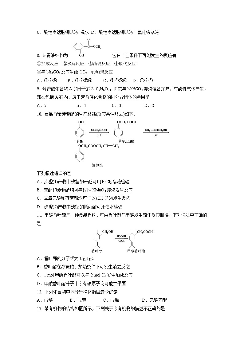 【化学】湖南省邵阳市邵东县第一中学2018-2019学年高二下学期第一次月考（理）试题02