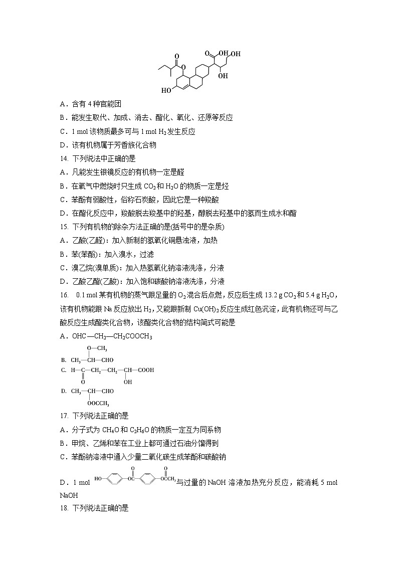 【化学】湖南省邵阳市邵东县第一中学2018-2019学年高二下学期第一次月考（理）试题03