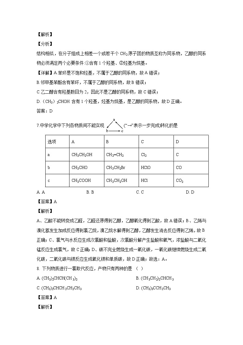 【化学】湖南省双峰县第一中学2018-2019学年高二下学期第一次月考（解析版） 试卷03
