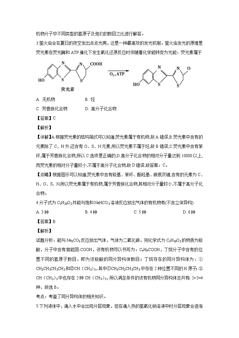【化学】湖南省邵阳市邵东县第一中学2018-2019学年高二下学期第一次月考（理）试题（解析版）02