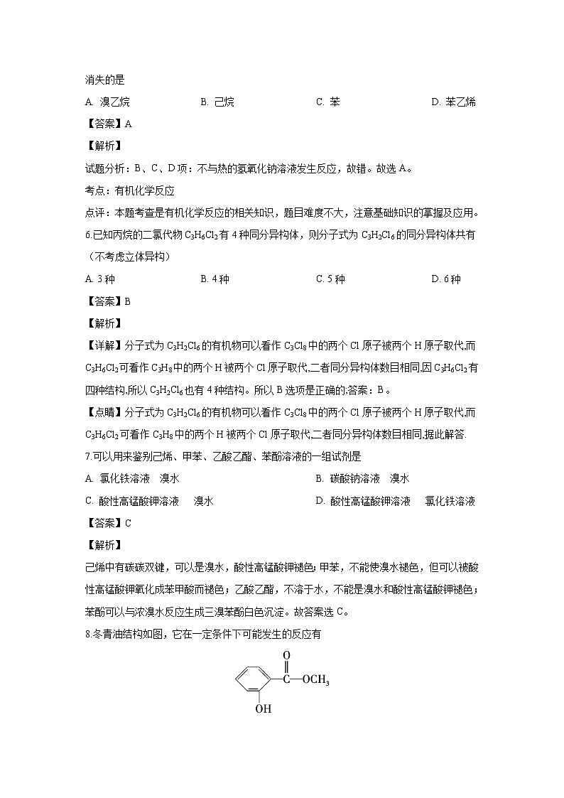 【化学】湖南省邵阳市邵东县第一中学2018-2019学年高二下学期第一次月考（理）试题（解析版）03