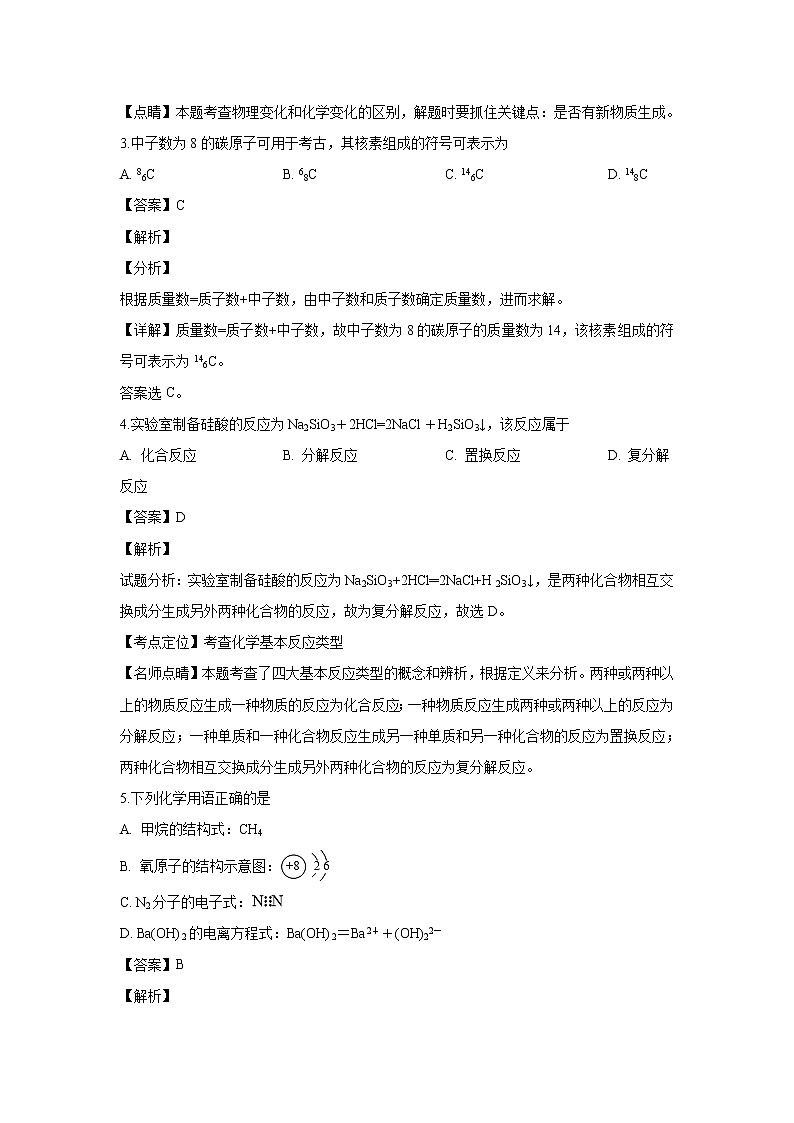 【化学】湖南省邵阳市邵东县第一中学2018-2019学年高二下学期第一次月考（文）试题（解析版）02