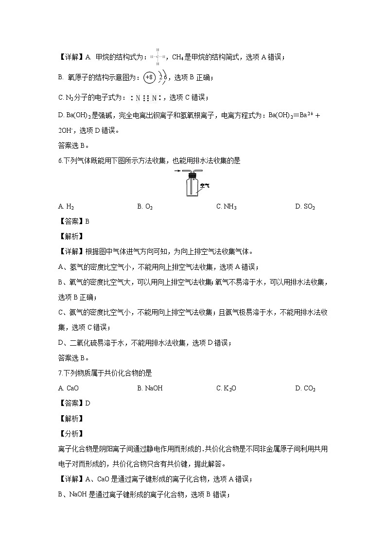 【化学】湖南省邵阳市邵东县第一中学2018-2019学年高二下学期第一次月考（文）试题（解析版）03
