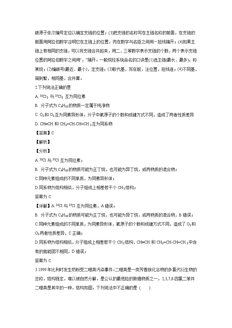 【化学】湖南省株洲市攸县第四中学2018-2019学年高二下学期第一次月考（解析版） 试卷02