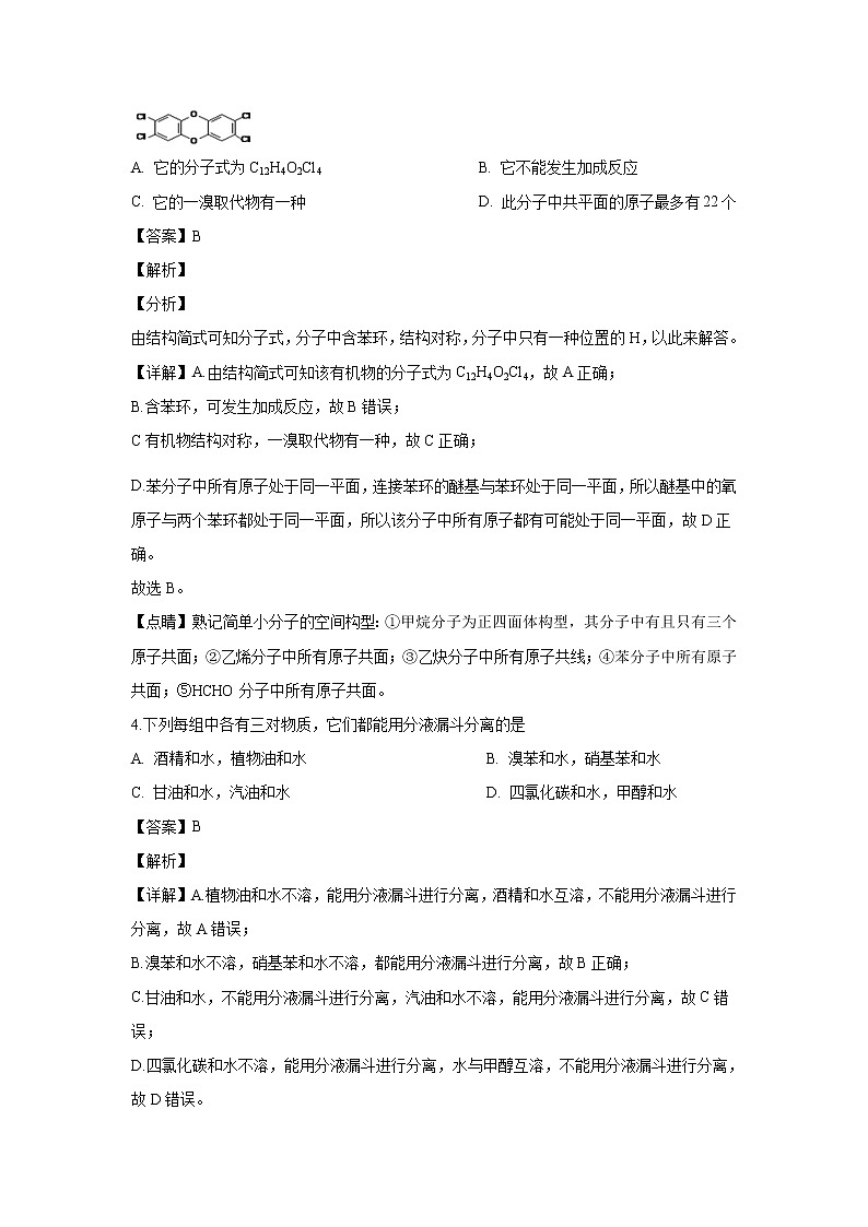 【化学】湖南省株洲市攸县第四中学2018-2019学年高二下学期第一次月考（解析版） 试卷03