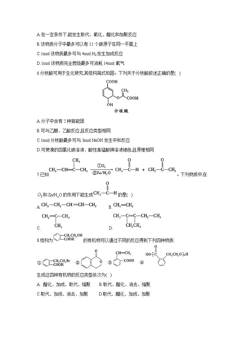 【化学】吉林省白城市第一中学2018-2019学年高二3月月考第2页
