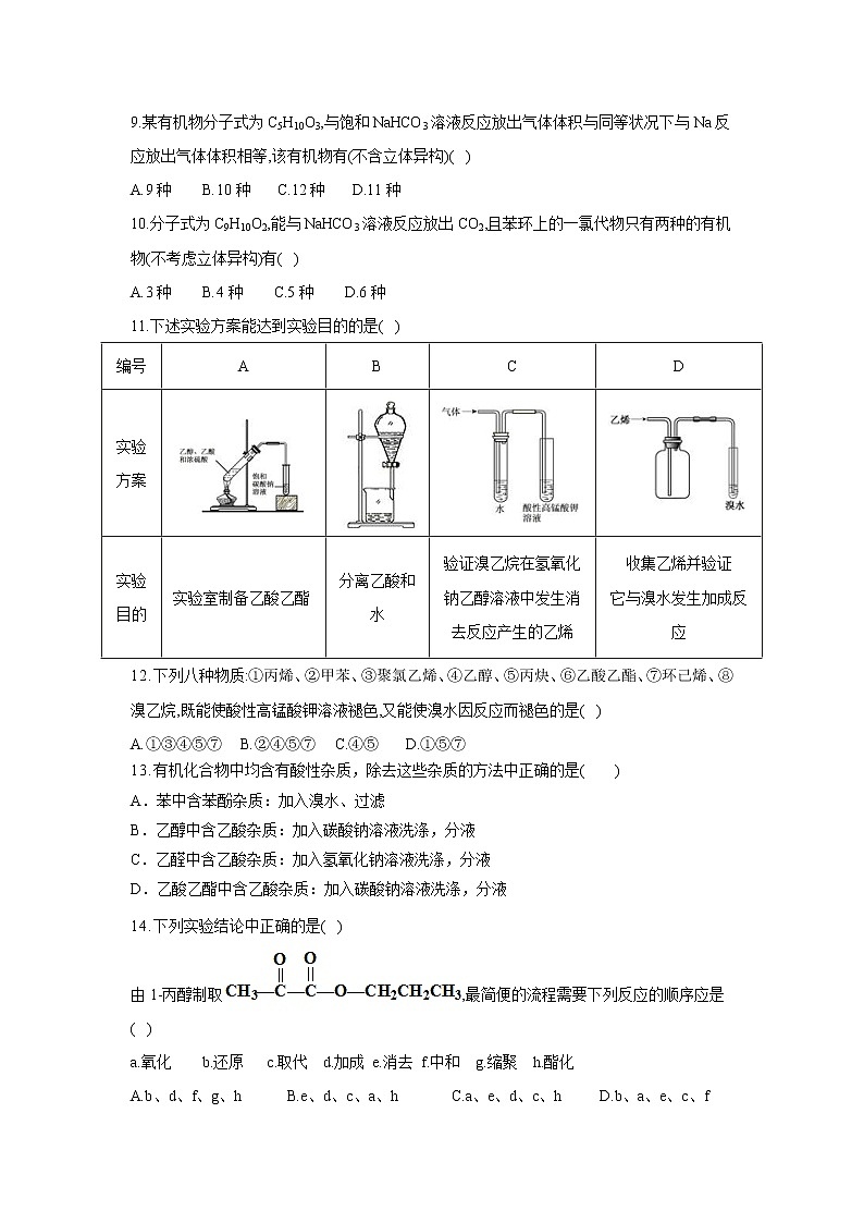【化学】吉林省白城市第一中学2018-2019学年高二3月月考第3页