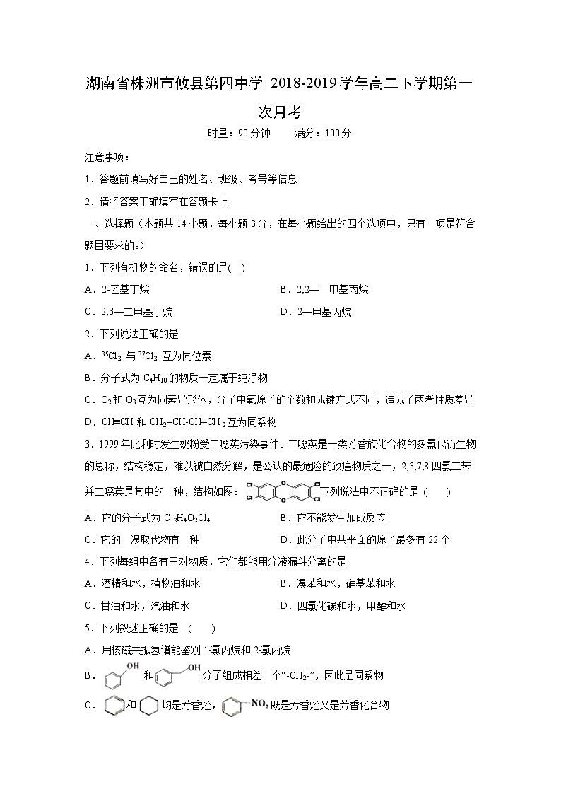 【化学】湖南省株洲市攸县第四中学2018-2019学年高二下学期第一次月考 试卷01