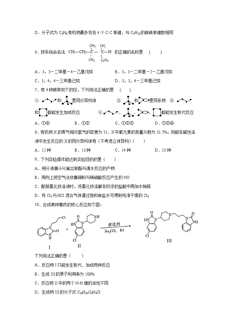 【化学】湖南省株洲市攸县第四中学2018-2019学年高二下学期第一次月考 试卷02