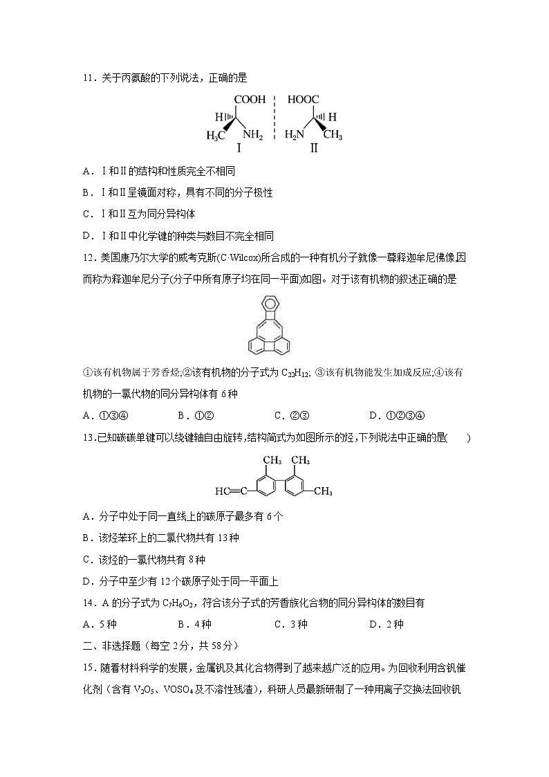 【化学】湖南省株洲市攸县第四中学2018-2019学年高二下学期第一次月考 试卷03