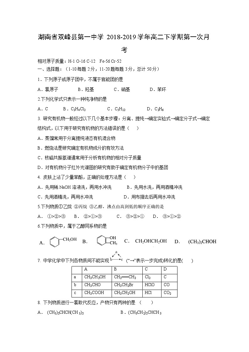 【化学】湖南省双峰县第一中学2018-2019学年高二下学期第一次月考 试卷01