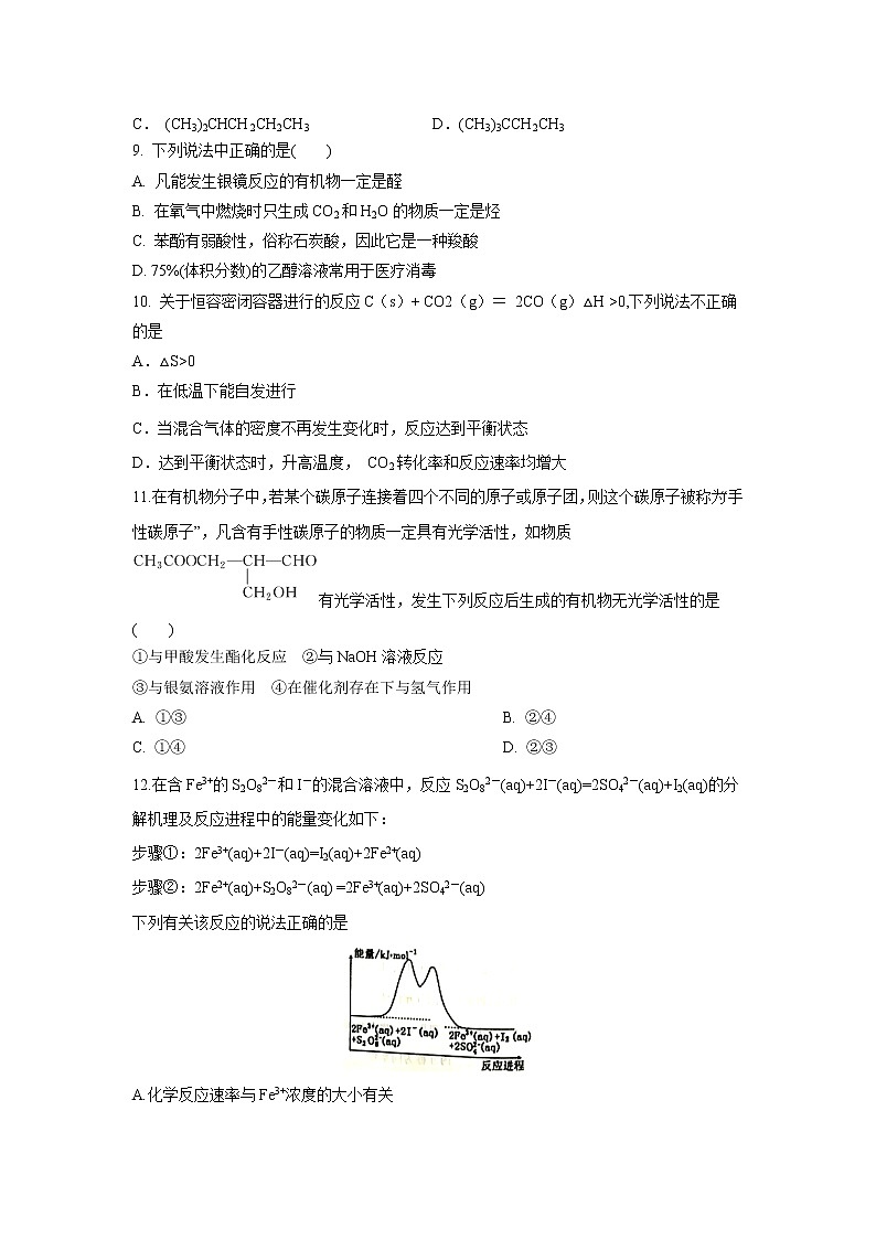 【化学】湖南省双峰县第一中学2018-2019学年高二下学期第一次月考 试卷02