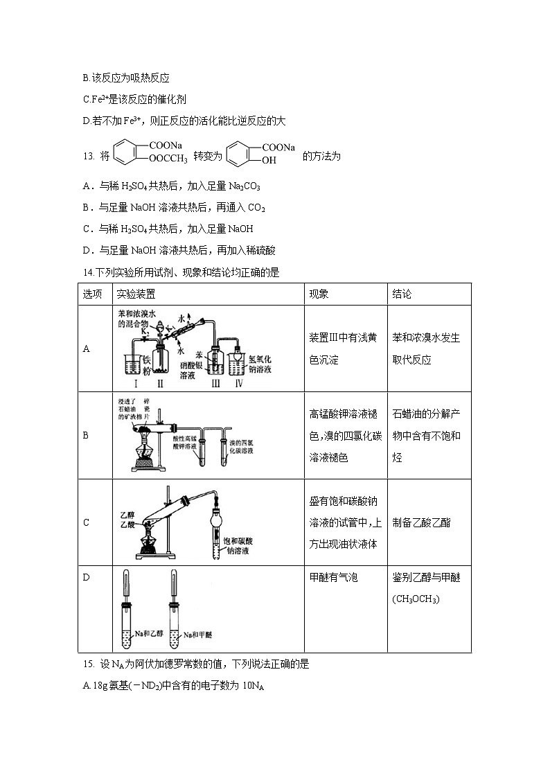 【化学】湖南省双峰县第一中学2018-2019学年高二下学期第一次月考 试卷03