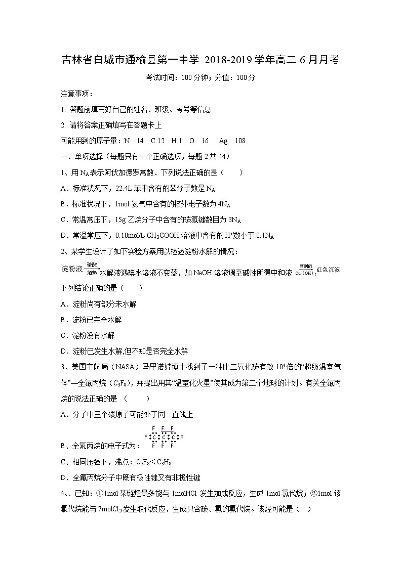 【化学】吉林省白城市通榆县第一中学2018-2019学年高二6月月考 试卷01