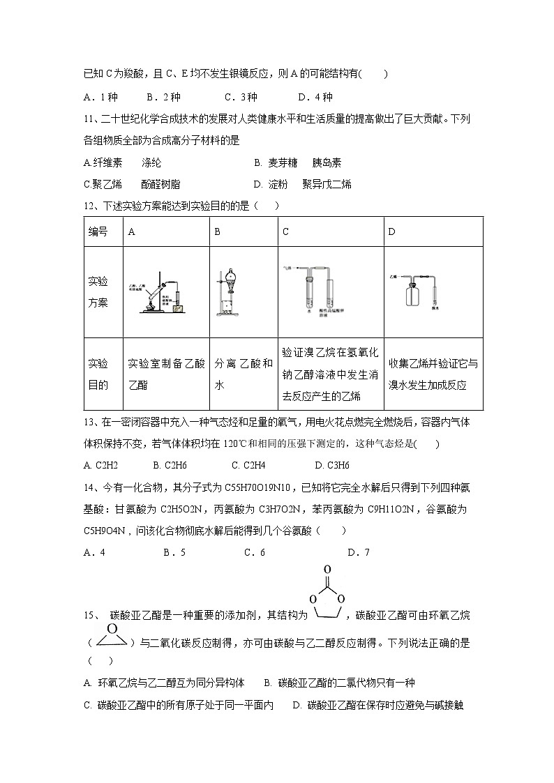 【化学】吉林省白城市通榆县第一中学2018-2019学年高二6月月考 试卷03
