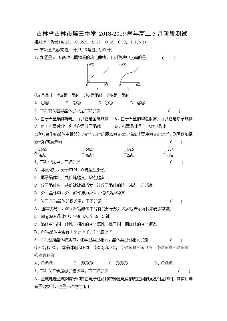 【化学】吉林省吉林市第三中学2018-2019学年高二5月阶段测试第1页