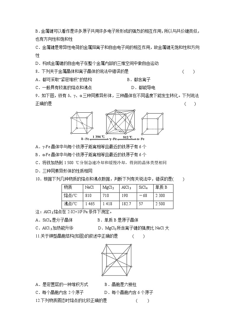 【化学】吉林省吉林市第三中学2018-2019学年高二5月阶段测试第2页