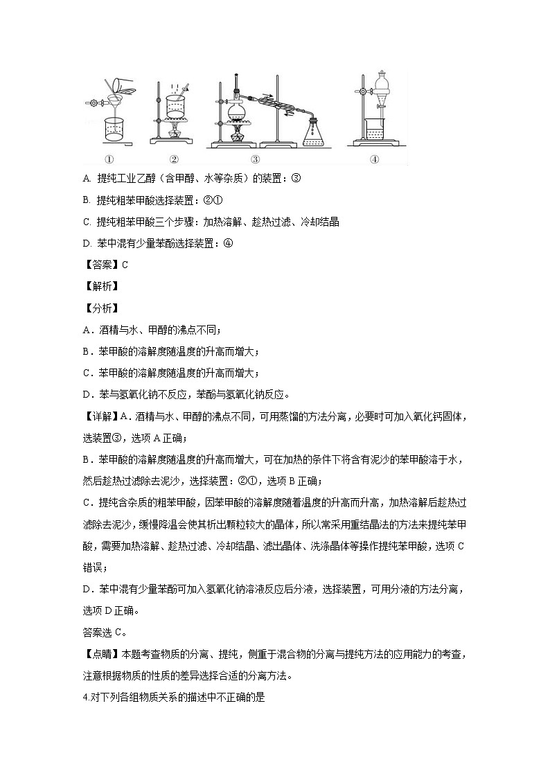 【化学】吉林省蛟河高级中学2018-2019学年高二下学期第一次月考（解析版）第2页