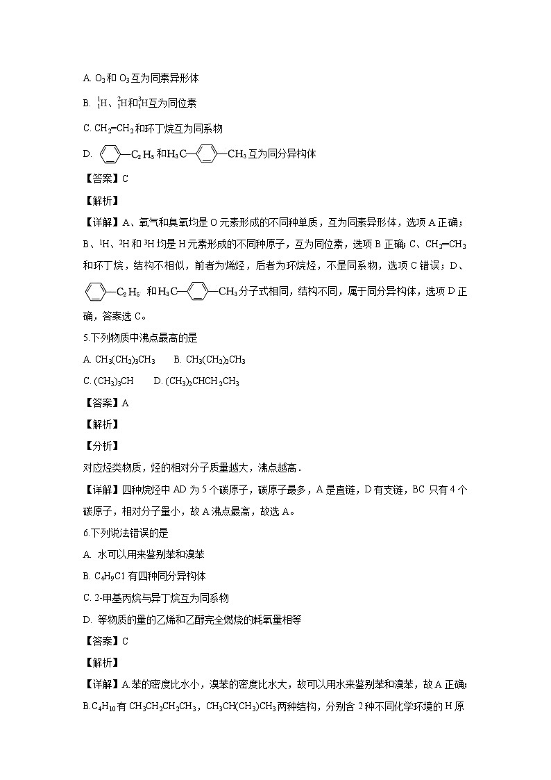 【化学】吉林省蛟河高级中学2018-2019学年高二下学期第一次月考（解析版）第3页