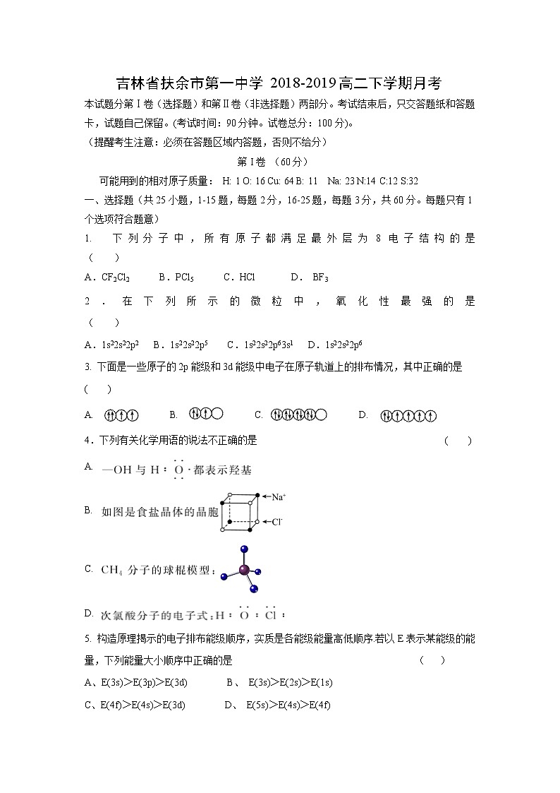 【化学】吉林省扶余市第一中学2018-2019高二下学期月考第1页